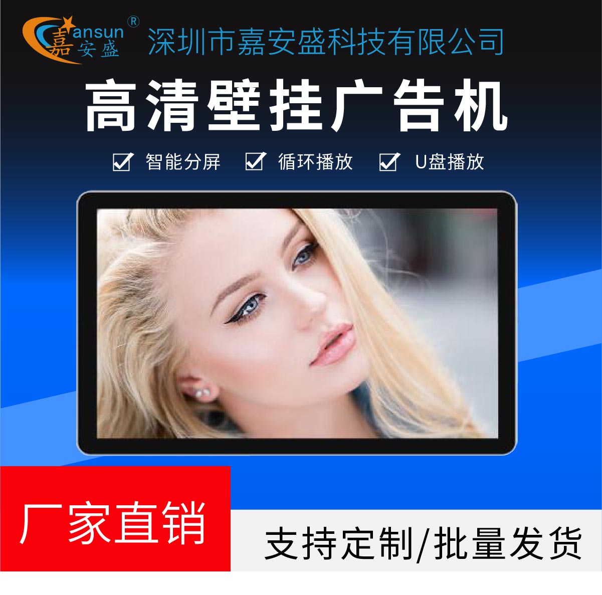144 广告机144.jpg